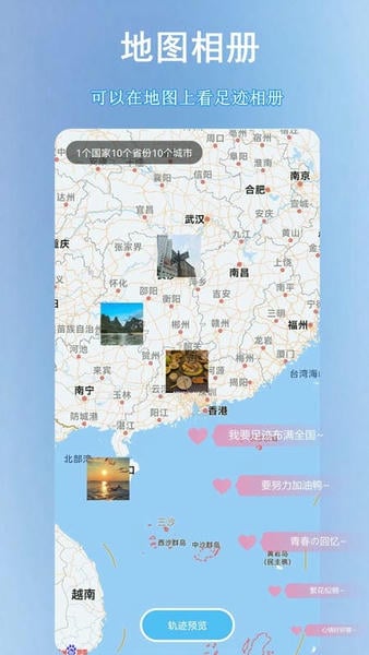 足迹时光机免费版 足迹时光机app下载安装