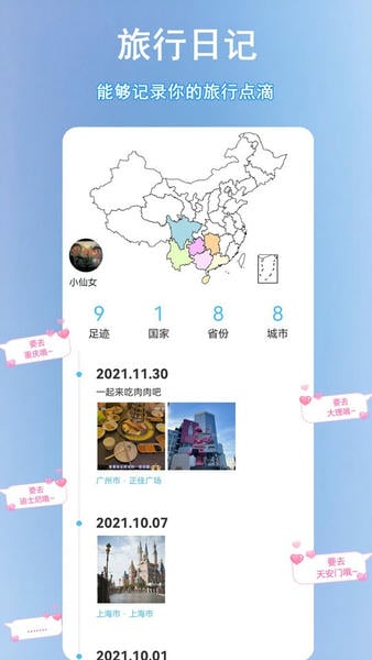 足迹时光机免费版 v2.1.7 安卓版 2
