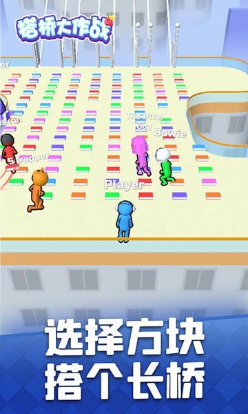 搭桥大作战最新版 v2.0.2 安卓版 2