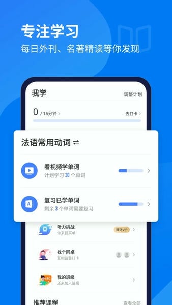 每日法语听力官方版 v26.8.2 安卓最新版 0