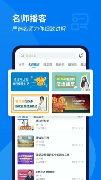 每日法语听力官方版 v26.8.2 安卓最新版 1
