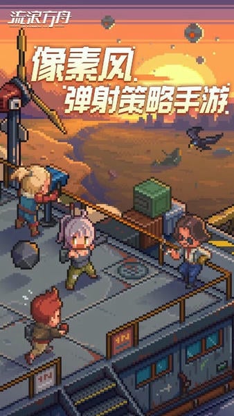 流浪方舟最新版 流浪方舟官方版