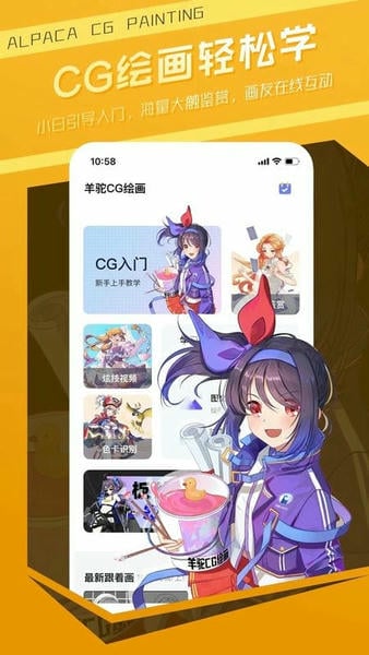 羊驼绘画软件 v3.7.0 安卓版 1