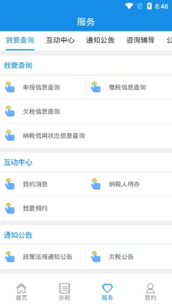 山西省电子税务局山西税务手机版 v1.0.3 安卓版 0
