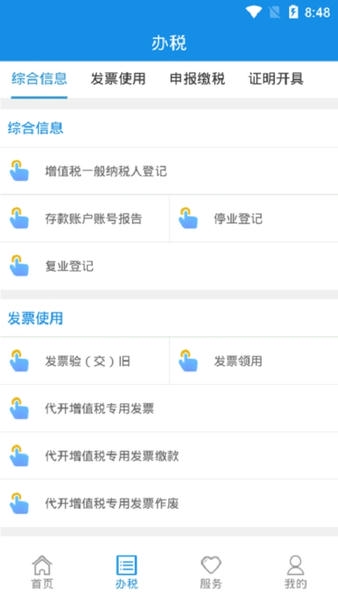 山西省电子税务局山西税务手机版 v1.0.3 安卓版 1