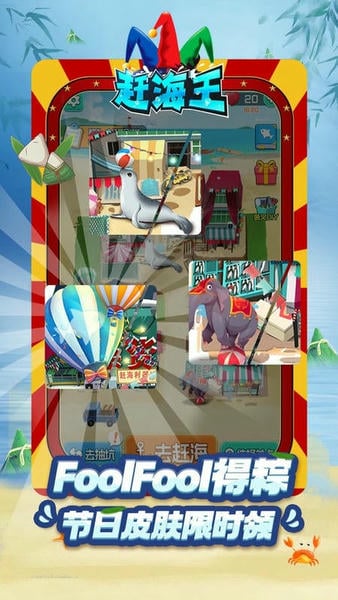 赶海王手机版 v1.9.0 安卓版 0