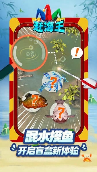 赶海王手机版 v1.9.0 安卓版 1