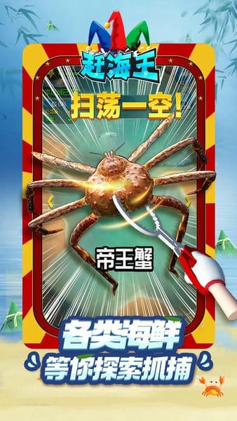 赶海王手机版 v1.9.0 安卓版 2