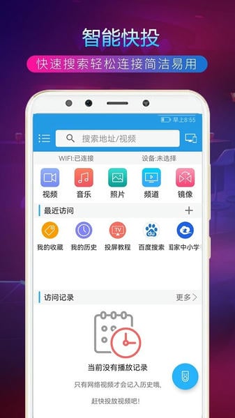 tv投屏助手官方版 v4.4.5 安卓版 0