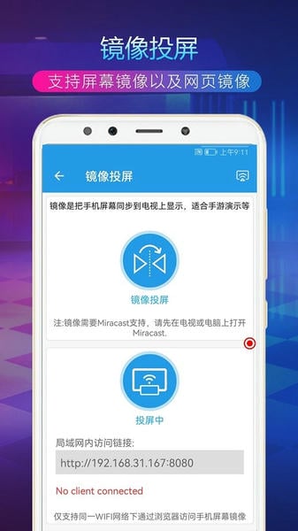 tv投屏助手 tv投屏助手下载