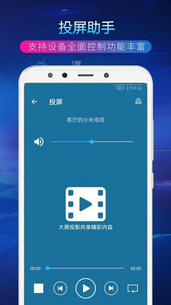 tv投屏助手官方版 v4.4.5 安卓版 2