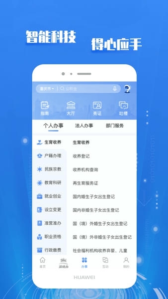 渝快办app官方最新版 v1.6.1 安卓版 0