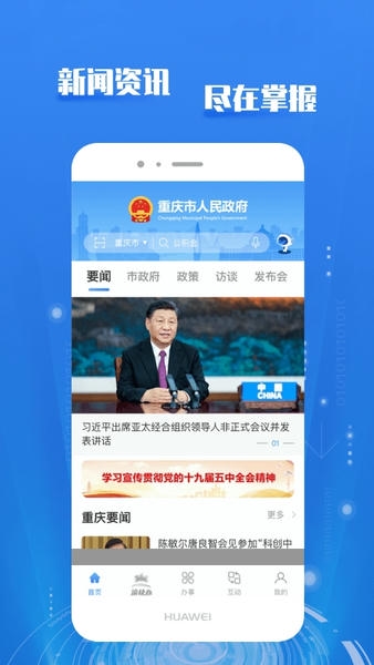 渝快办app官方最新版 v1.6.1 安卓版 1