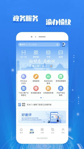 渝快办 渝快办app下载