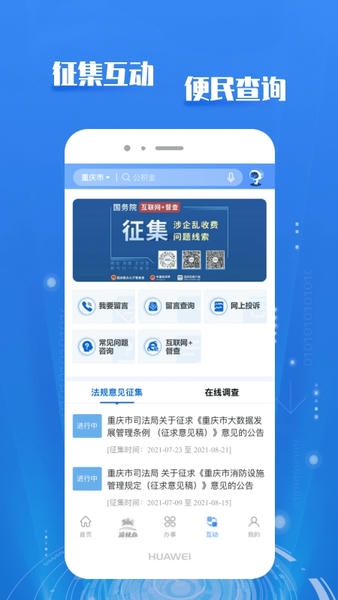 渝快办app官方最新版 v1.6.1 安卓版 3