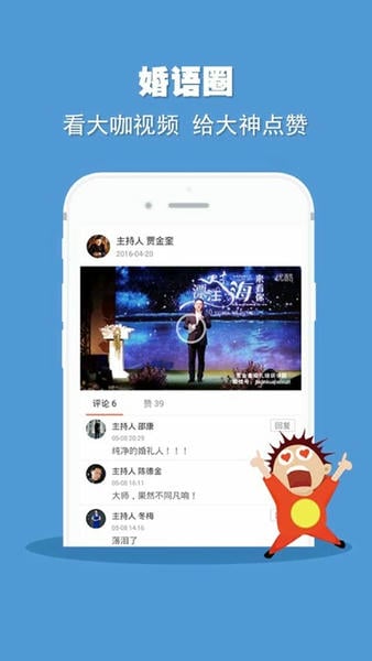 婚语主持人软件 v5.3.9 安卓版 0
