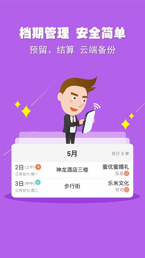 婚语 婚语app下载