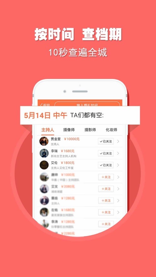 婚语主持人软件 v5.3.9 安卓版 3