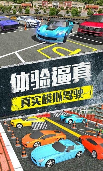 模拟停车场3D官方版 v1.2 安卓版 0