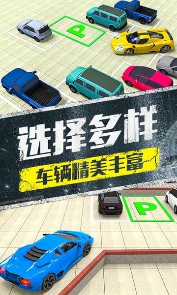 模拟停车场3D官方版 模拟停车场3D游戏下载