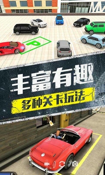 模拟停车场3D官方版 v1.2 安卓版 2