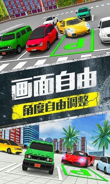 模拟停车场3D官方版 v1.2 安卓版 1