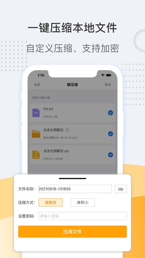 手机解压缩zip v11.6.85 安卓版 1