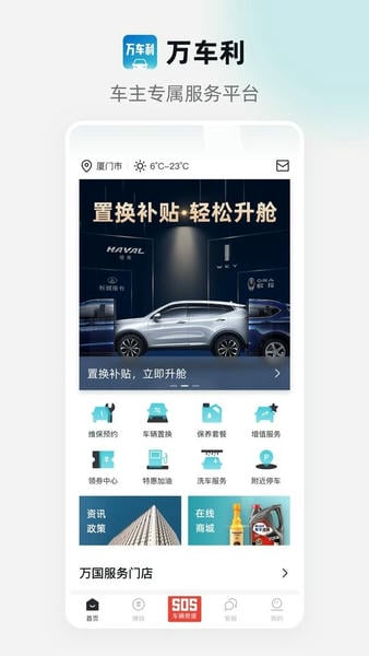 万车利最新版 万车利官方版