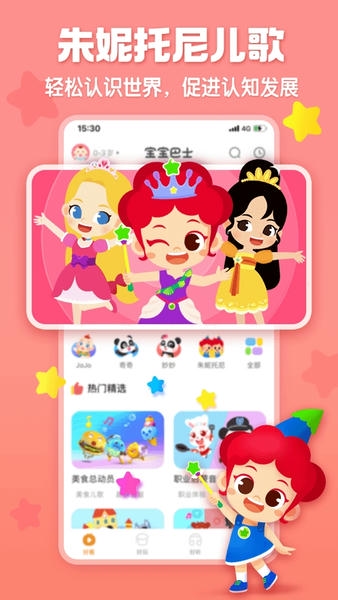 宝宝巴士hd2026最新版 v2.9.68 安卓高清版 3