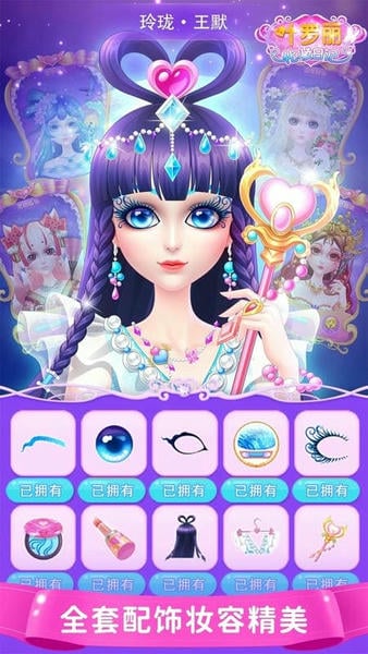 叶罗丽化妆日记最新版 v1.6.3 安卓版 0