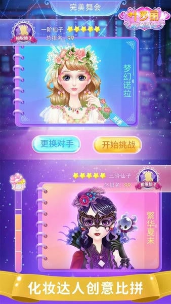 叶罗丽化妆日记小游戏下载