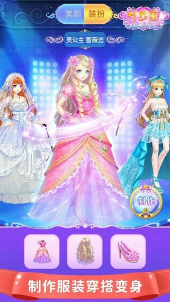 叶罗丽化妆日记最新版 v1.6.3 安卓版 3