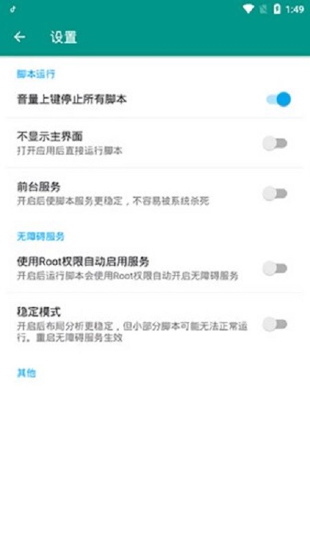 光遇script自动弹琴脚本 v1.92 安卓版 1