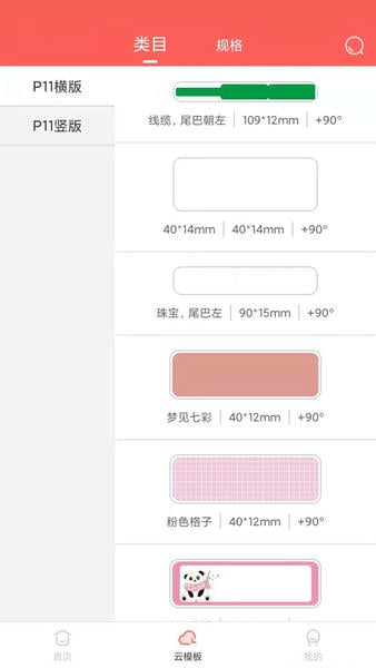印小签标签打印机软件 v3.8.013 安卓版 0