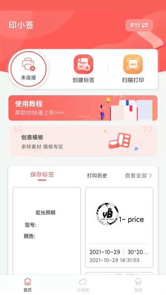 印小签最新版 印小签官方版