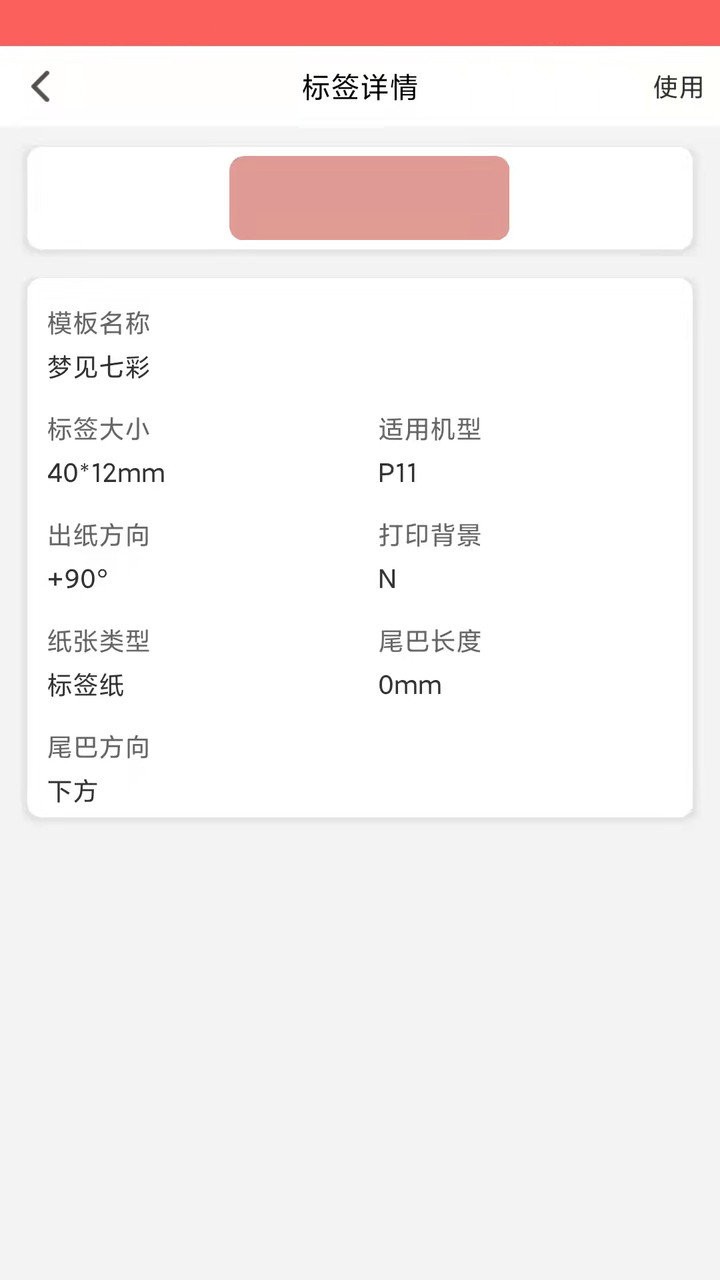 印小签标签打印机软件 v3.8.013 安卓版 1