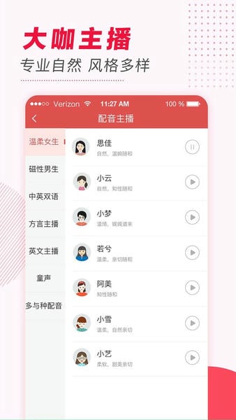 文字转语音软件 v2.1.10 安卓版 0