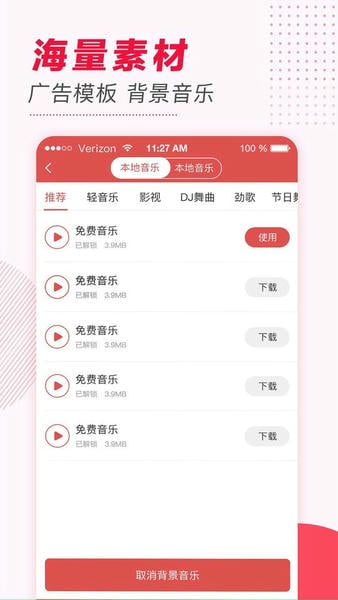 文字转语音软件 v2.1.10 安卓版 1