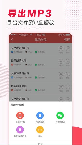 文字转语音软件 v2.1.10 安卓版 3