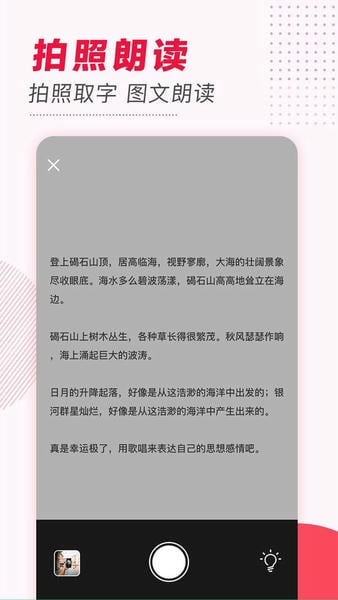 文字转语音软件 文字转语音app免费版下载