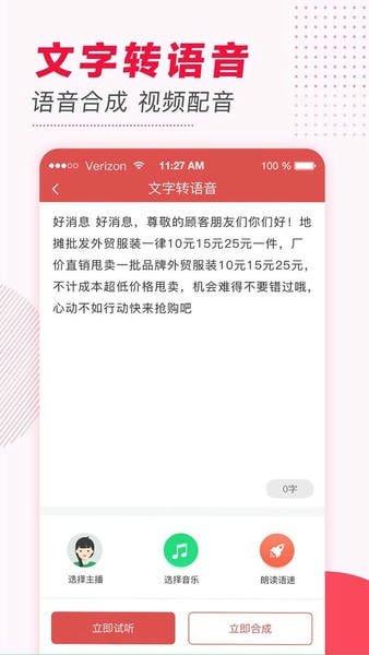 文字转语音软件 v2.1.10 安卓版 4