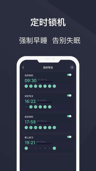告别手机控官方版