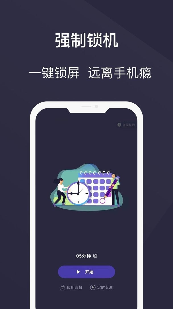 告别手机控软件 v26.08.05 安卓版 2