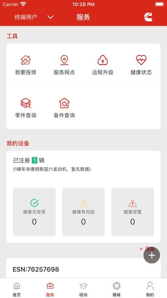 e路康明斯 e路康明斯app免费下载安卓版本