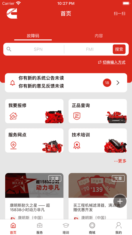 e路康明斯软件最新版 v4.19.0 手机版 0