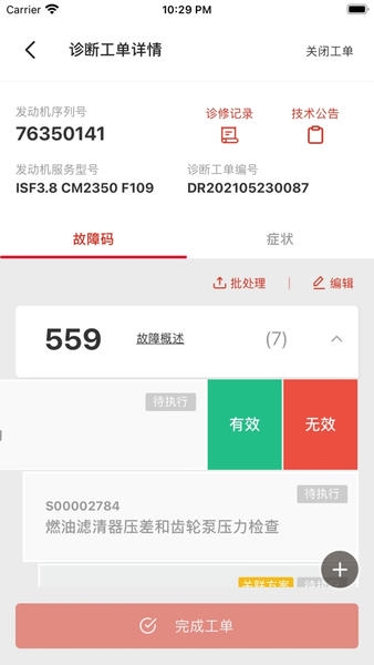 e路康明斯软件最新版 v4.19.0 手机版 1