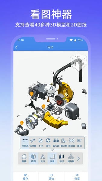 图纸通最新版 v8.15.0 iphone版 1
