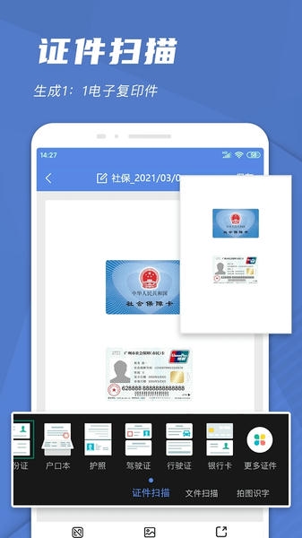 手机扫描王app最新版 v1.2.3 安卓版 3
