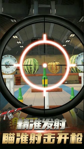我是神射手手游 v1.3 安卓版 2