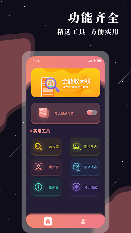 全能放大镜 全能放大镜app下载